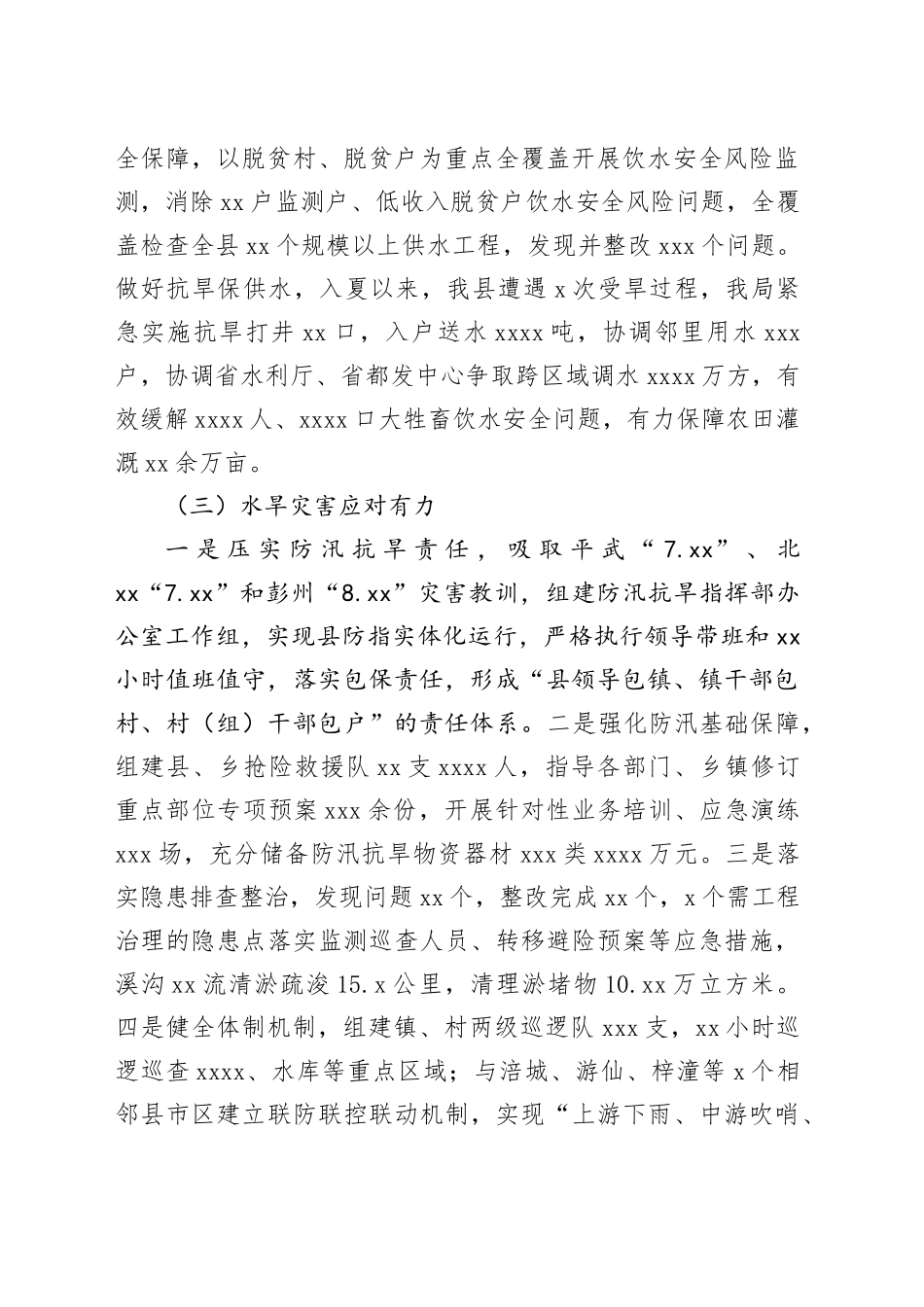 水利局工作总结_第2页