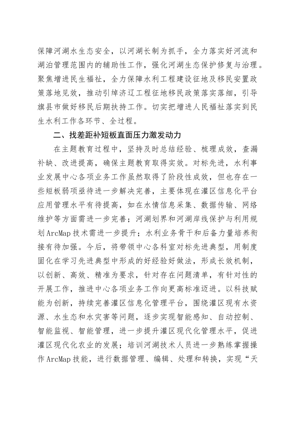水利局长中心组研讨发言：补短板扬优势强服务 全面推动水利工作提质增效_第2页