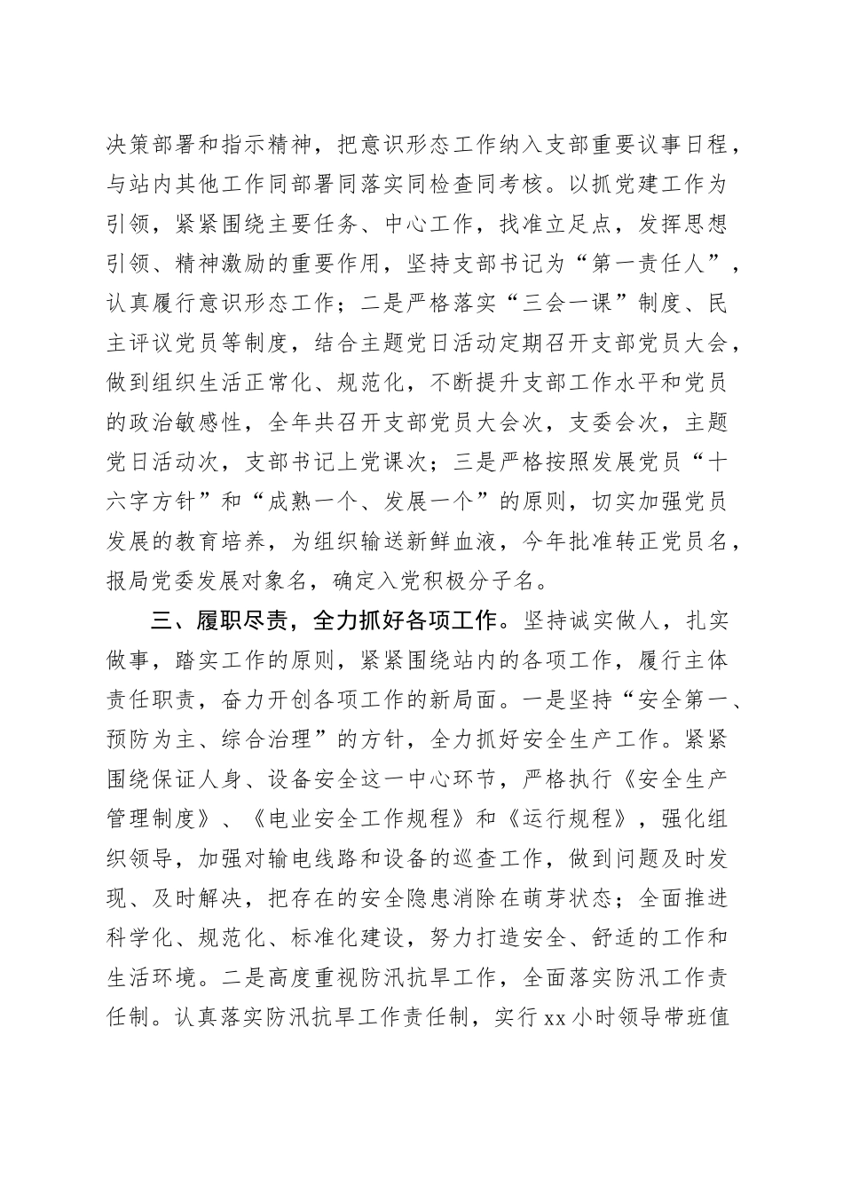 水利站述职述责报告_第2页