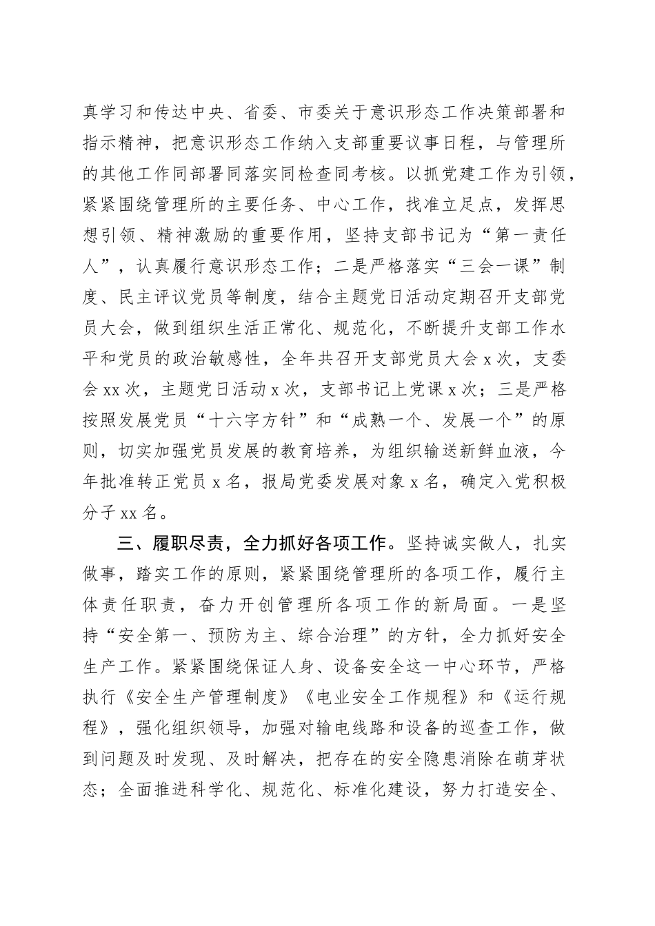 水利站所负责人述职述廉述法报告_第2页