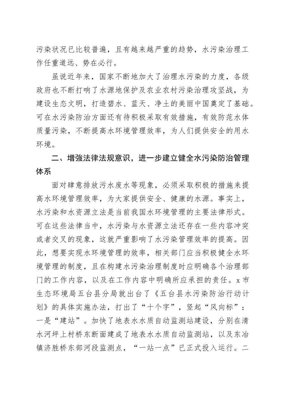 水污染防治在生态环境治理中的积极作用_第2页