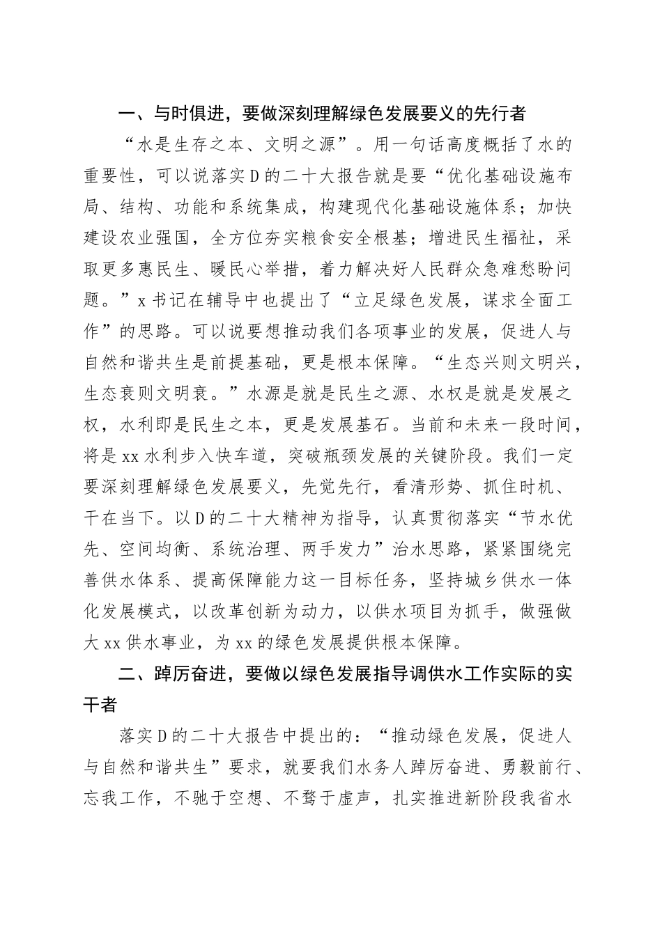 水务中心干部党校学习发言稿_第2页
