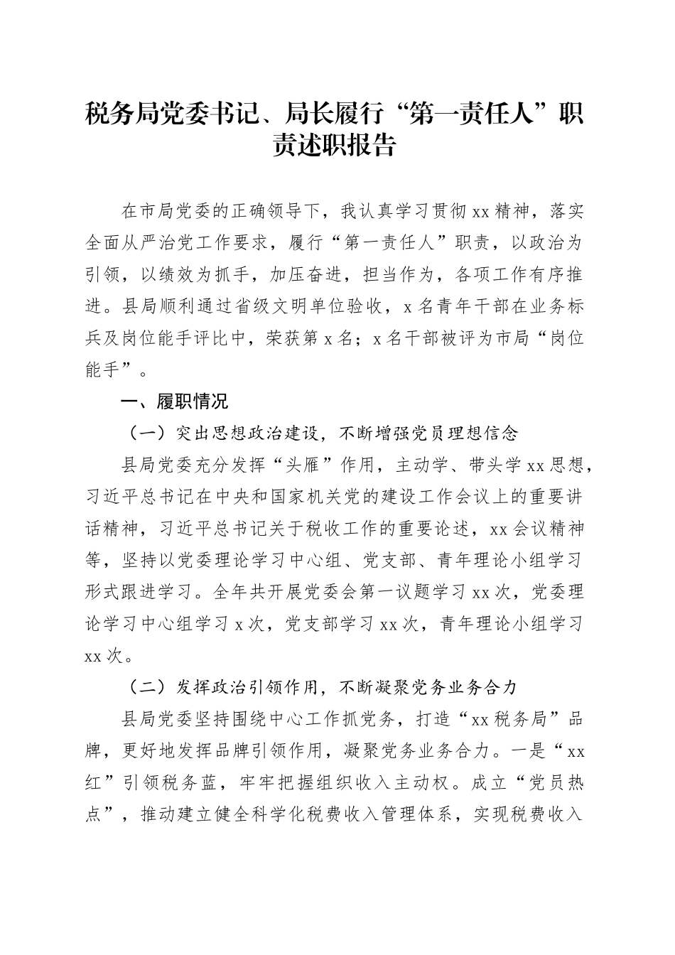 税务局党委书记、局长履行“第一责任人”职责述职报告_第1页