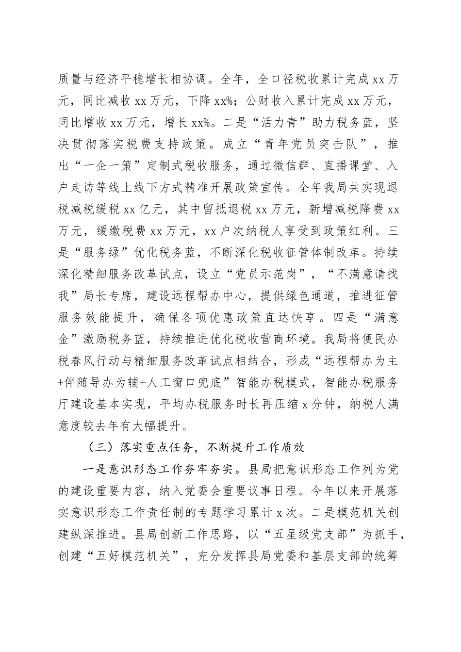 税务局党委书记、局长履行“第一责任人”职责述职报告_第2页