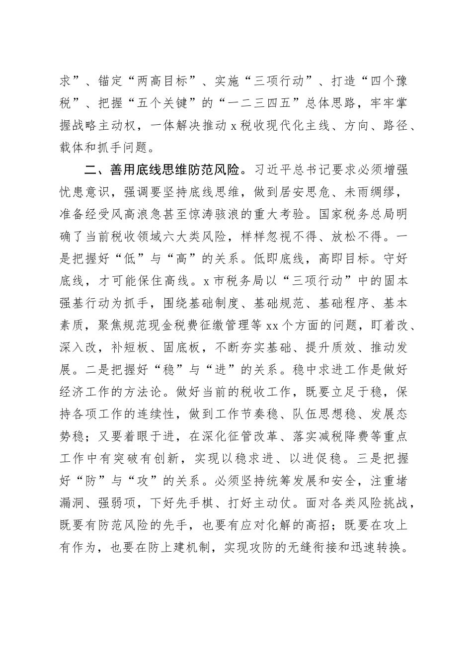 税务局干部学习专题摘编研讨发言材料心得体会_第2页