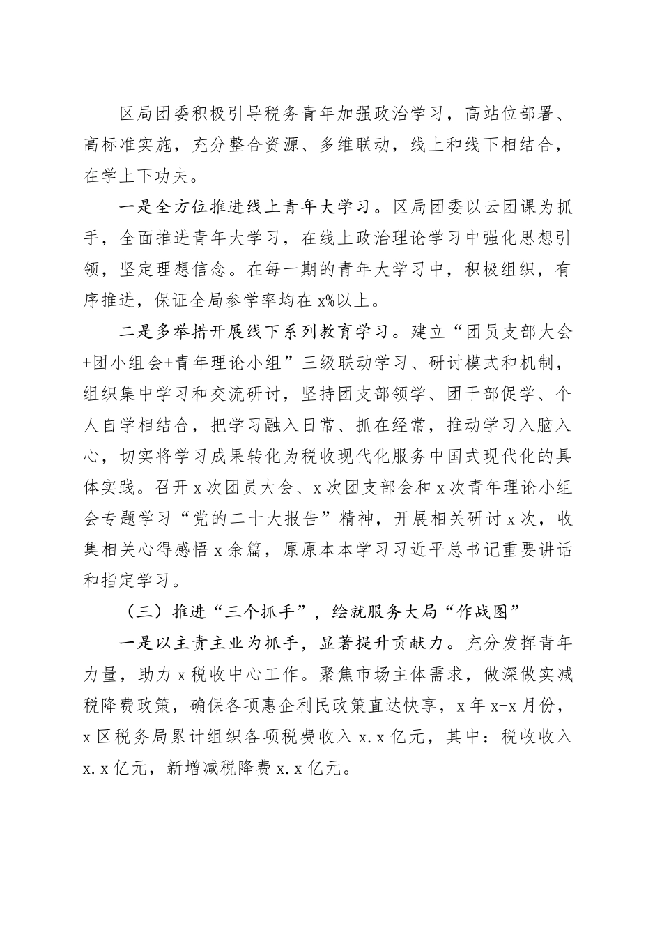 税务局共青团委五年工作总结汇报报告231213_第2页