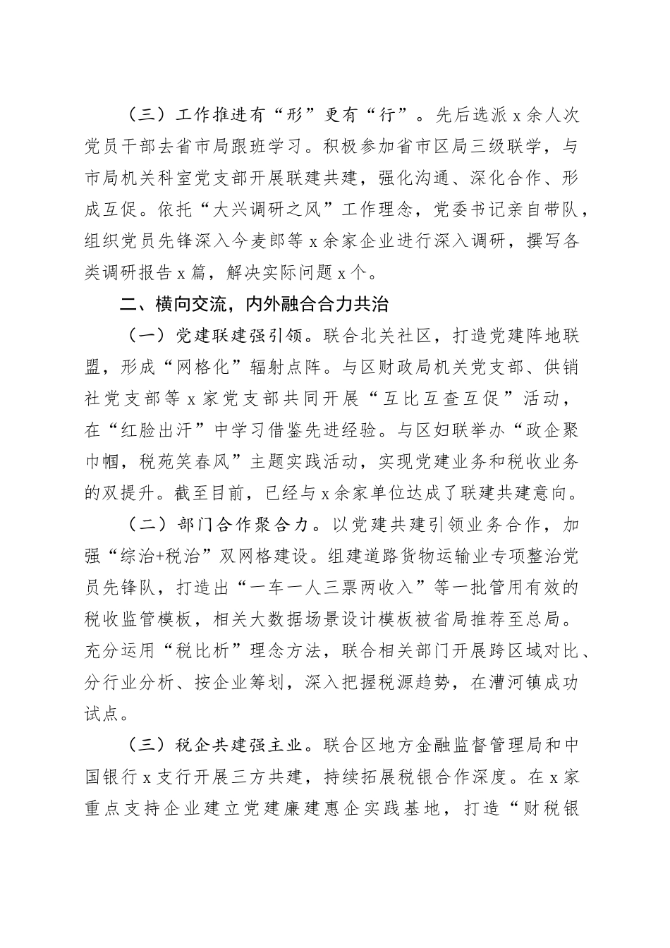 税务局机关党建设创新案例工作典型经验材料231013_第2页