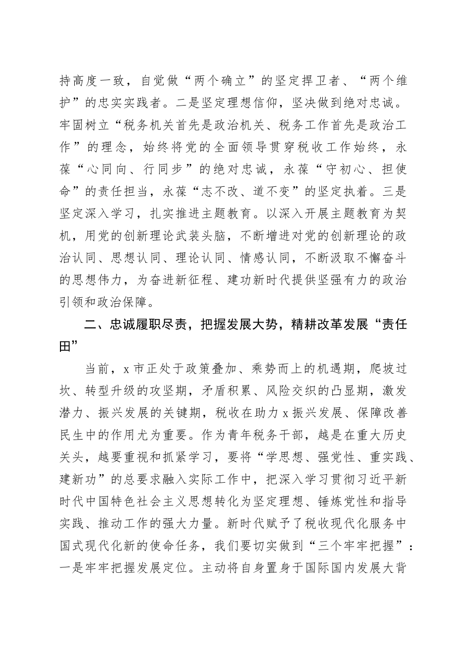 税务局青年理论学习小组第二批主题教育研讨发言材料学习心得体会_第2页