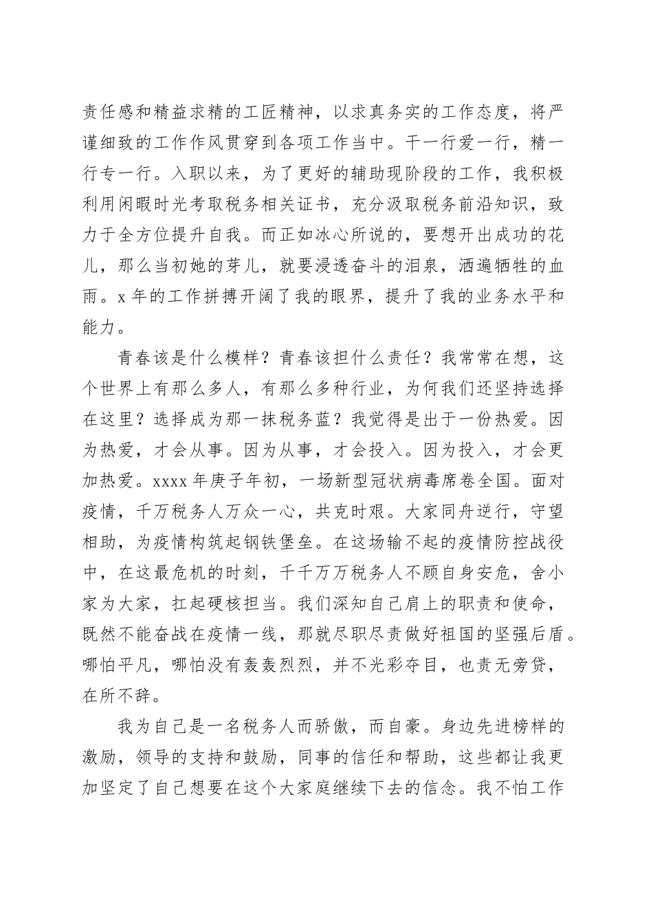 税务局青年员工爱岗敬业演讲稿_第2页