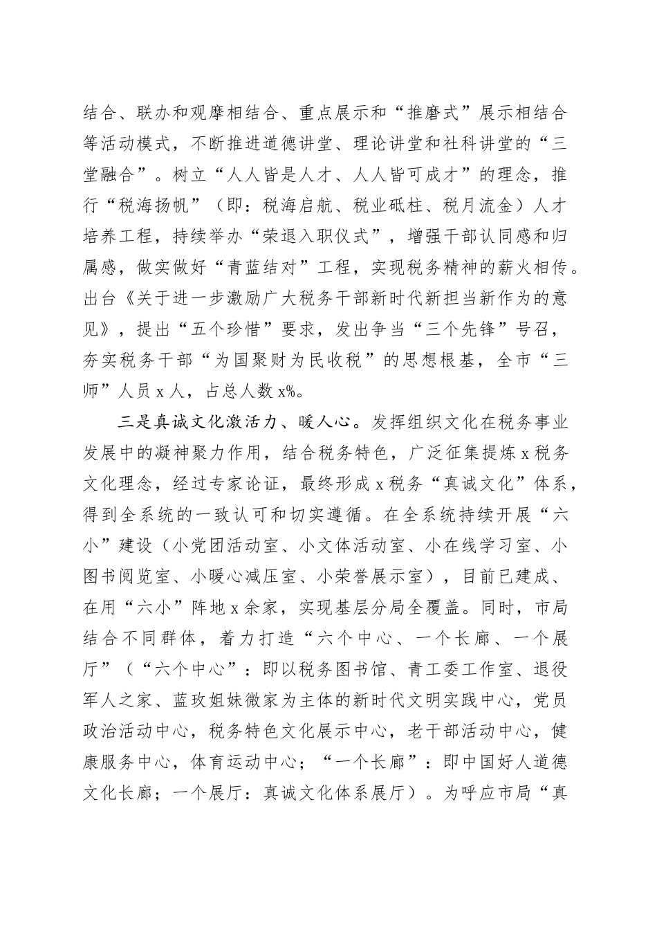 税务局思想政治工作总结范文_第2页