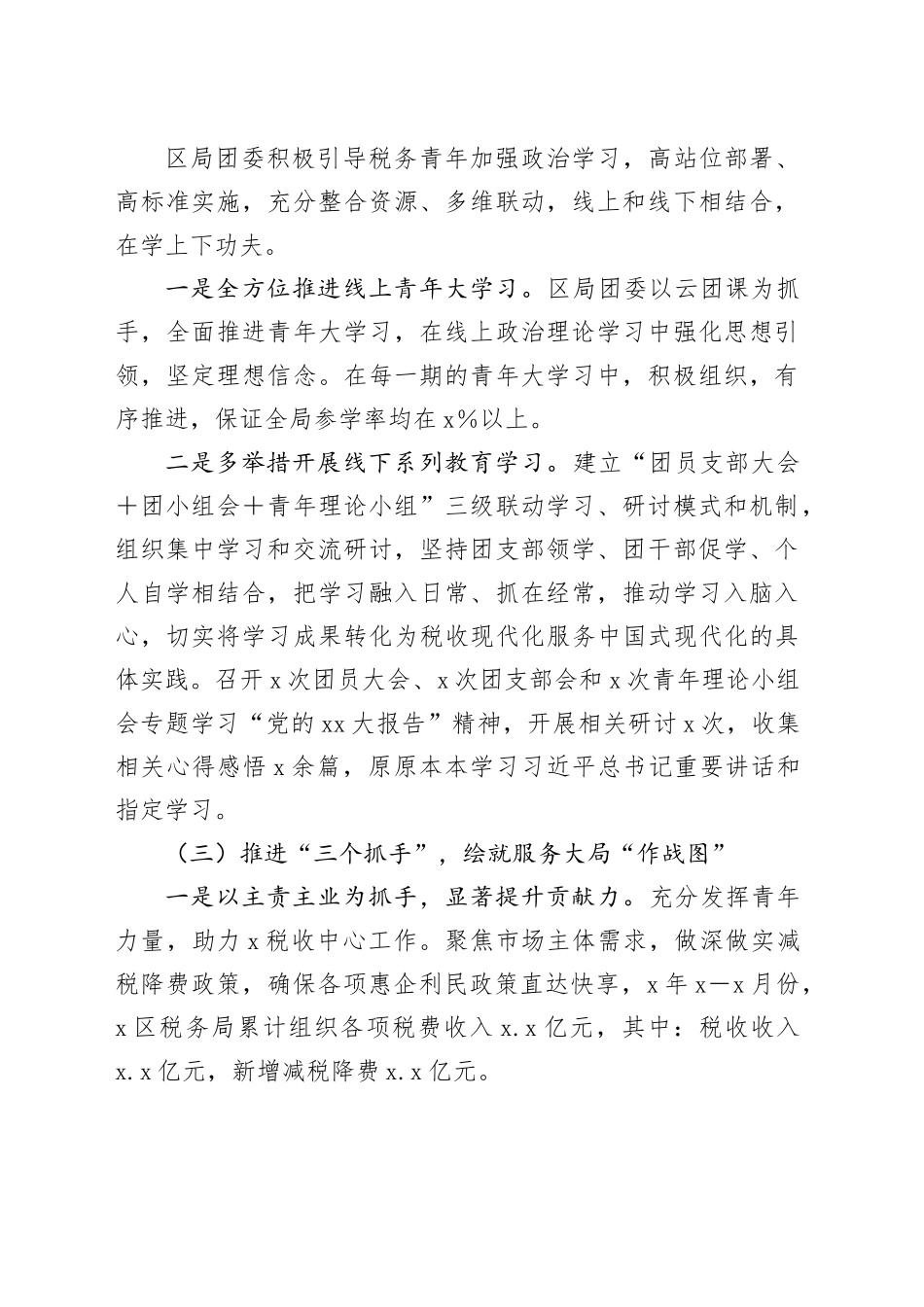 税务局团委五年工作总结_第2页