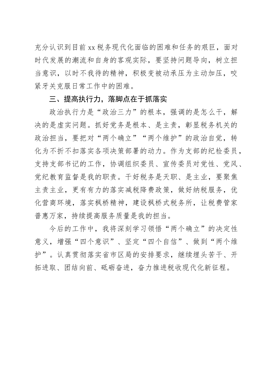 税务局主题教育研讨材料_第2页