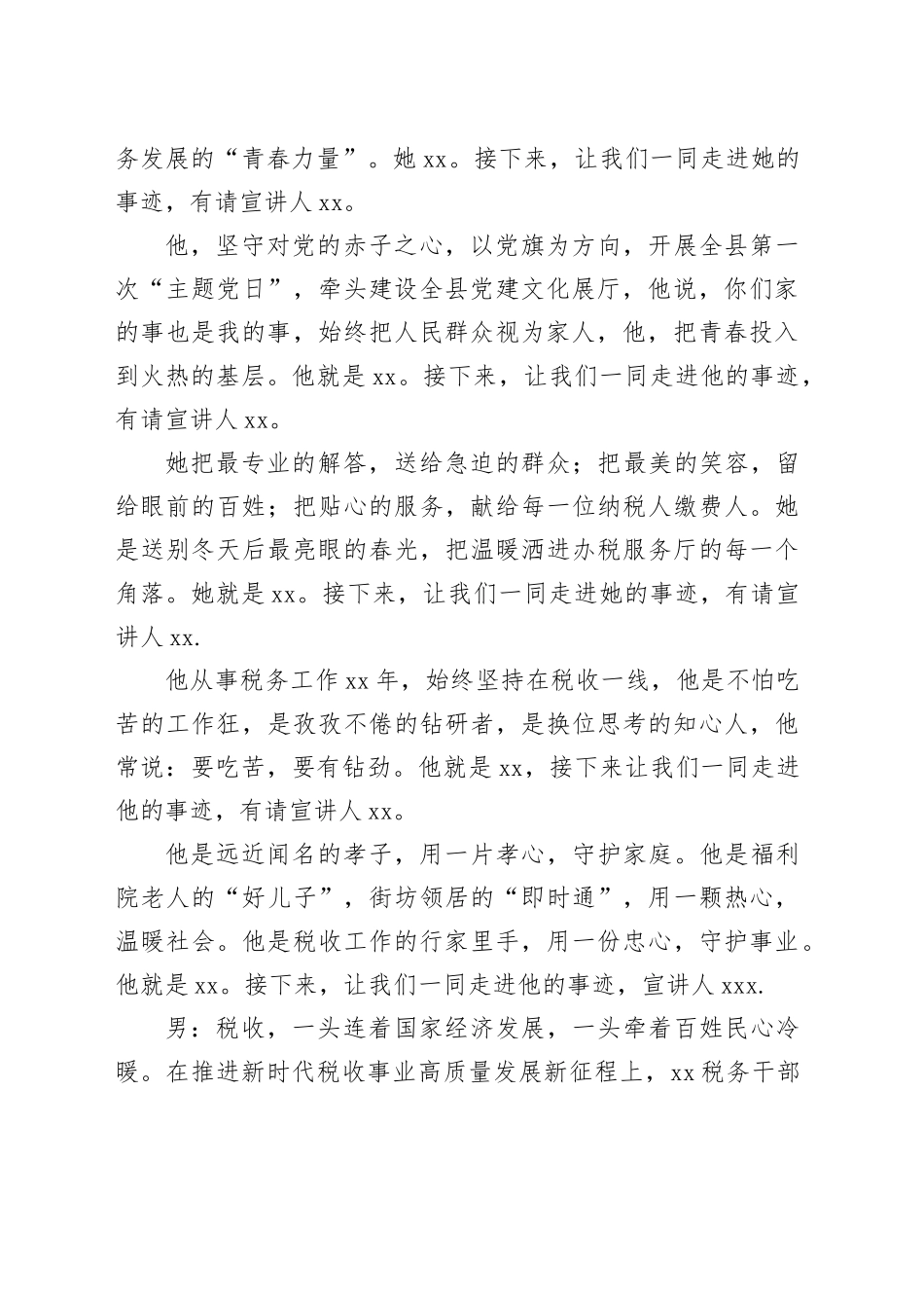 税务系统表彰颁奖主持词_第2页