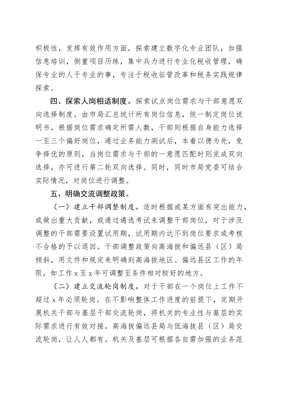 税务系统激励与约束与推进税务干部精细化管理十项落地措施_第2页