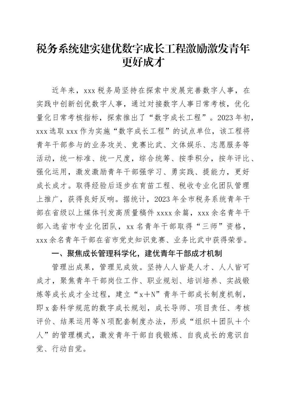 税务系统建实建优数字成长工程激励激发青年更好成才_第1页