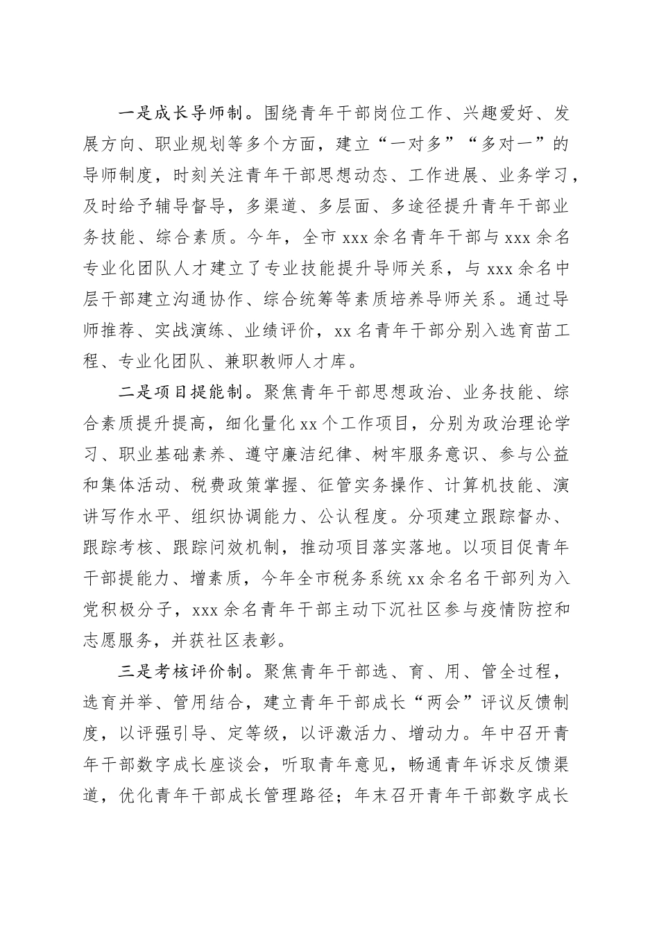 税务系统建实建优数字成长工程激励激发青年更好成才_第2页