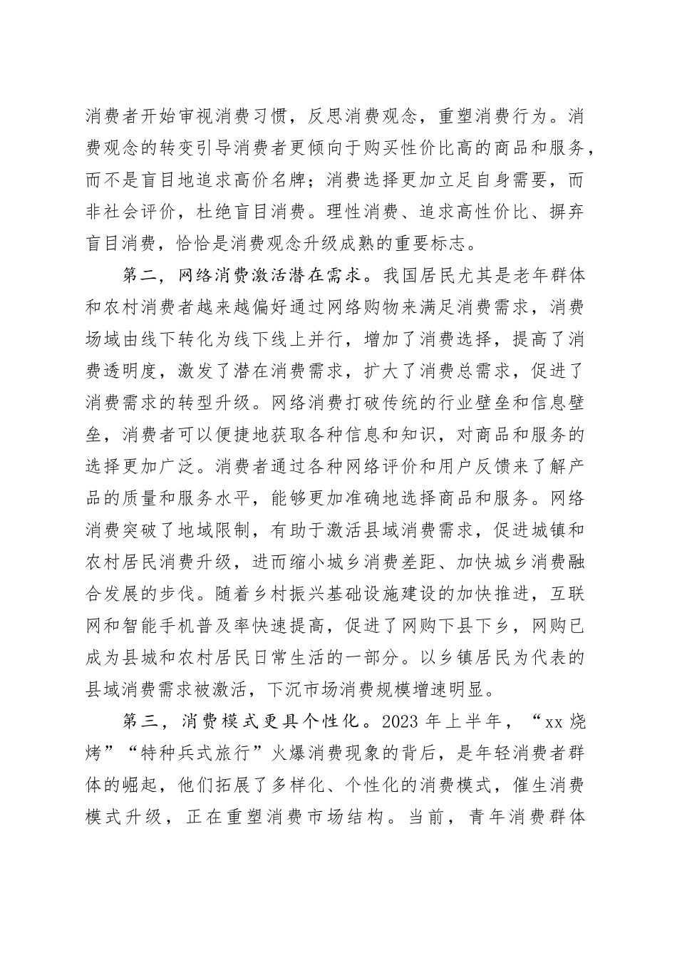 顺应消费发展新趋势 不断增强消费的基础性作用_第2页