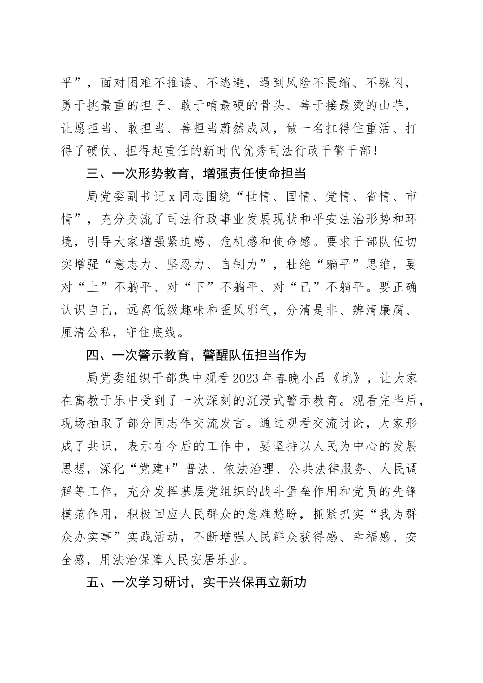 司法单位躺平式干部专项整治工作汇报局总结报告_第2页