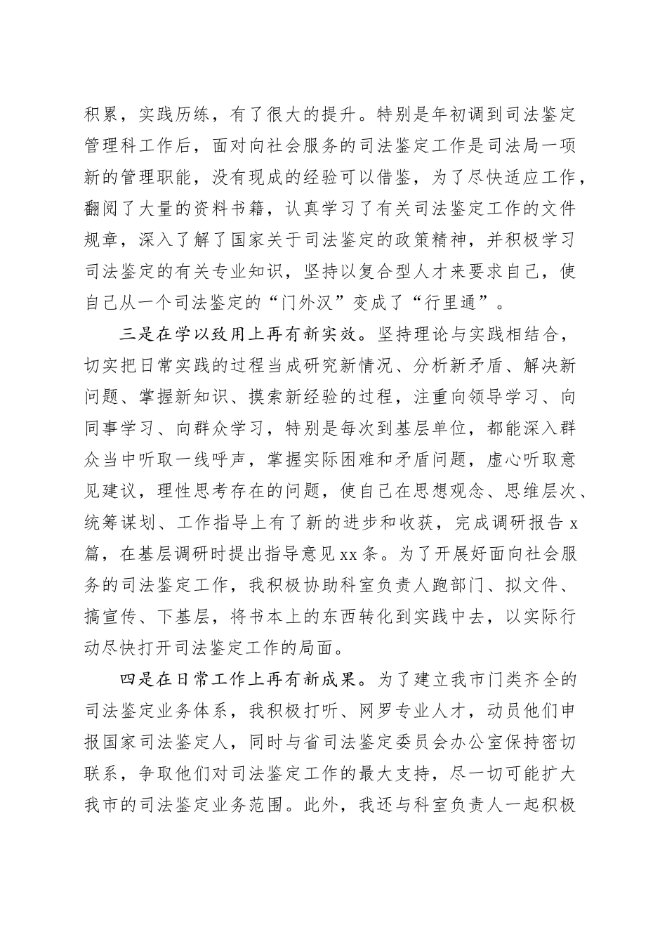 司法局2023年度个人工作总结_第2页