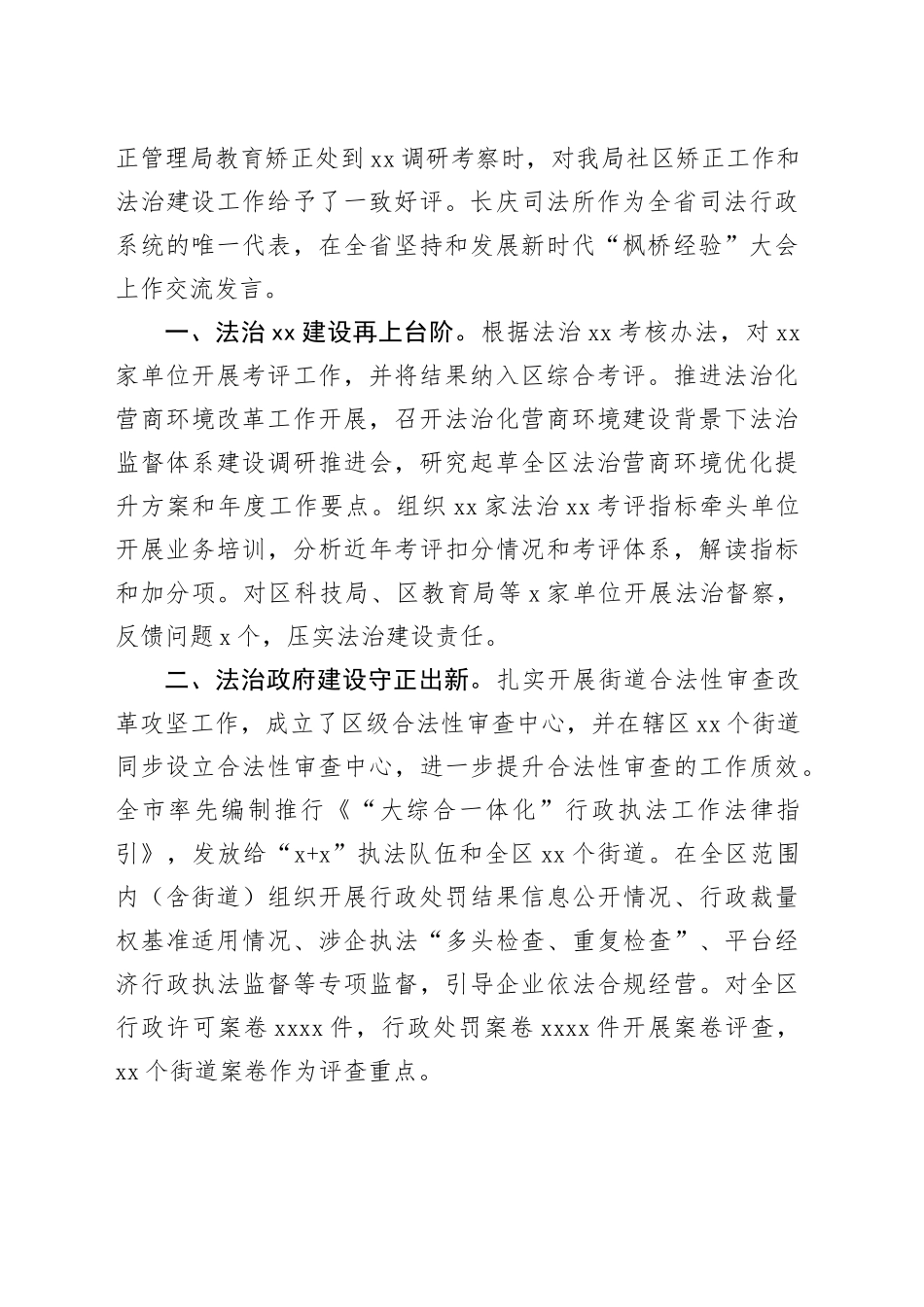 司法局2023年工作总结和2024年工作计划合集（3篇）_第2页