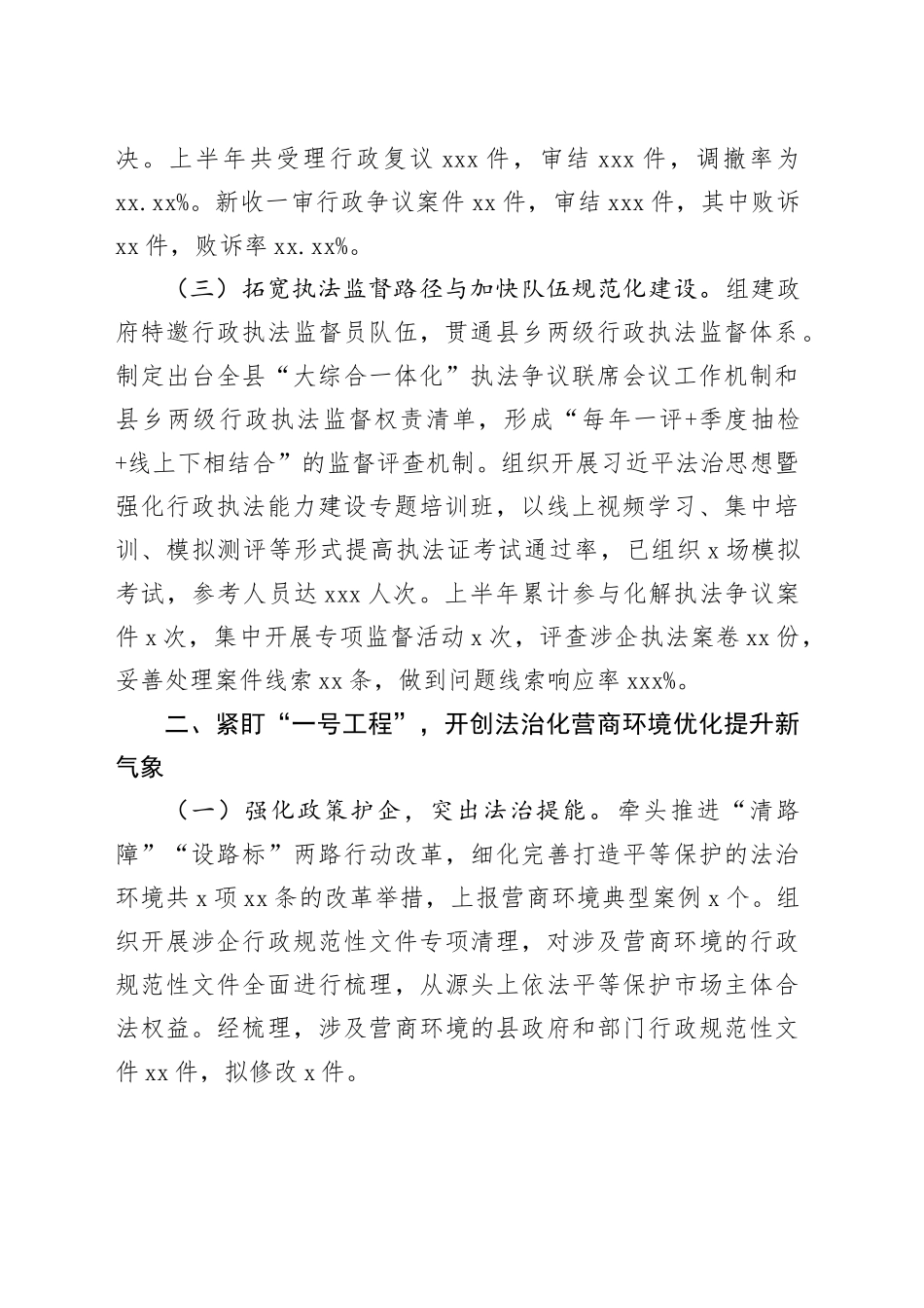 司法局2023年上半年工作总结（2篇）_第2页