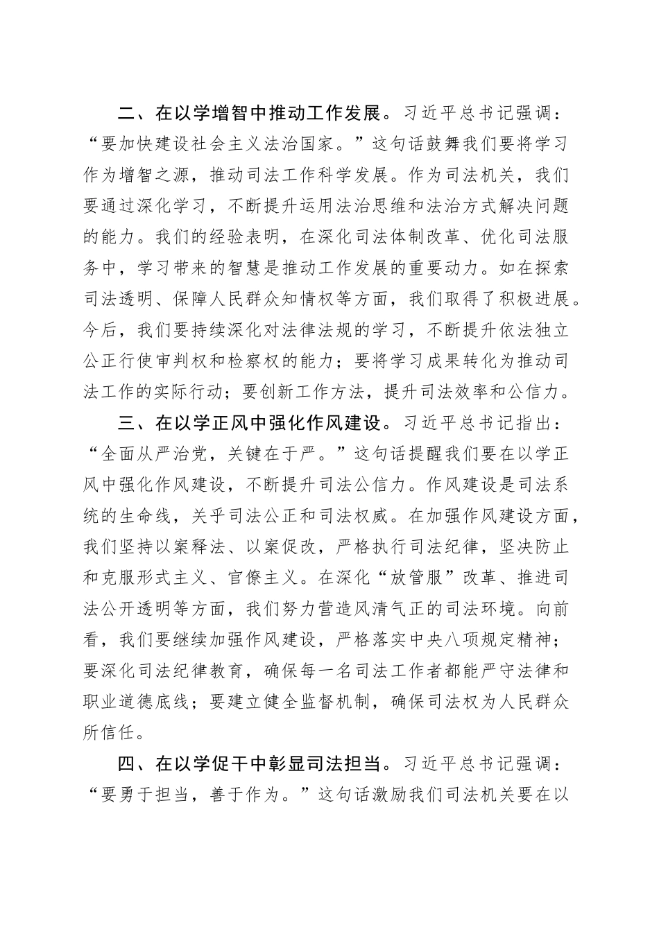 司法局党员干部2023年度主题教育读书班研讨发言材料_第2页