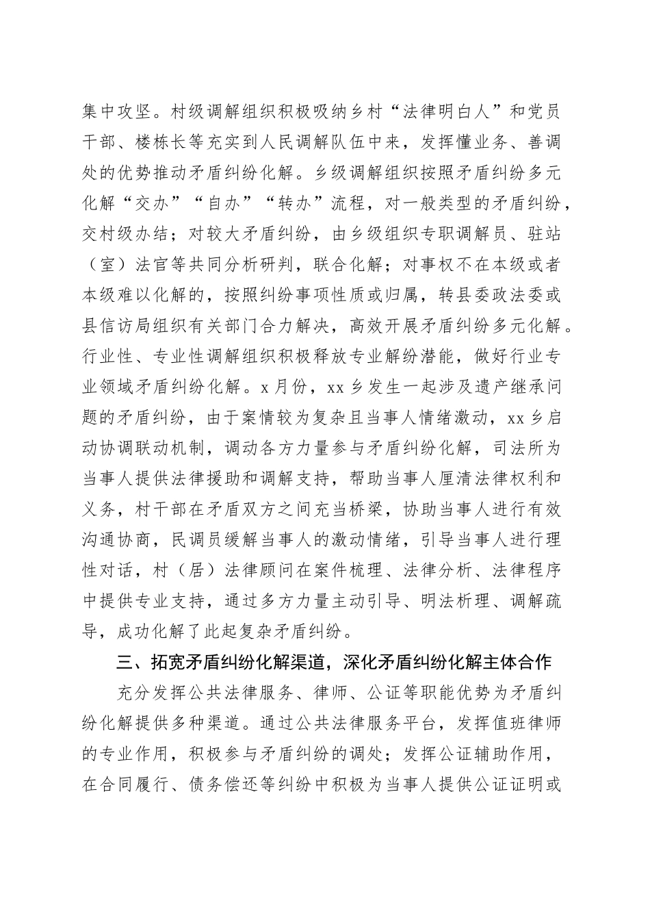 司法局典型发言汇报：推进矛盾纠纷多元化解提质增效_第2页