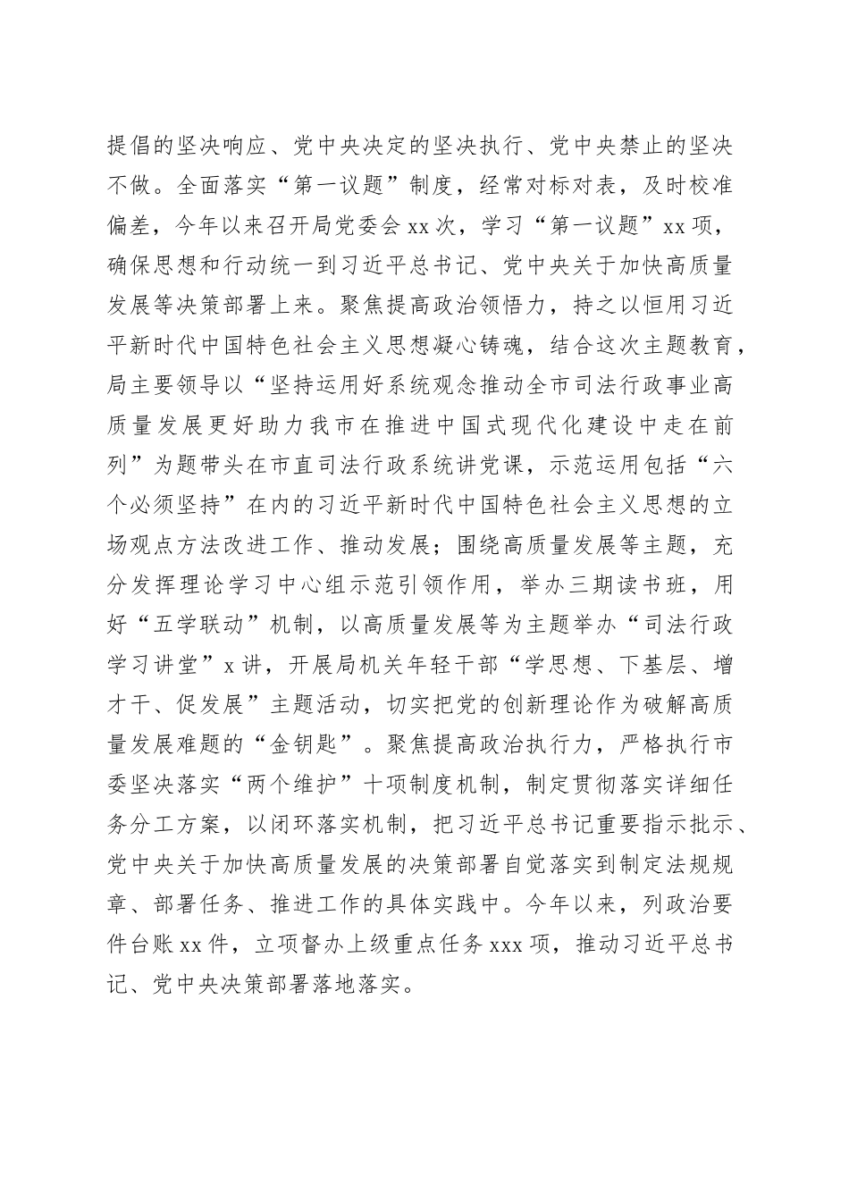 司法局在全市机关党建工作总结推进会上的汇报发言_第2页