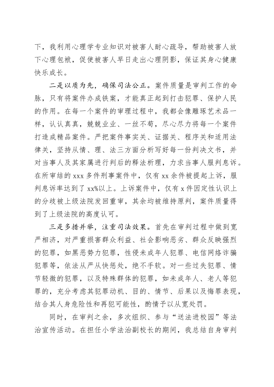 司法审批员个人近三年述职报告材料_第2页