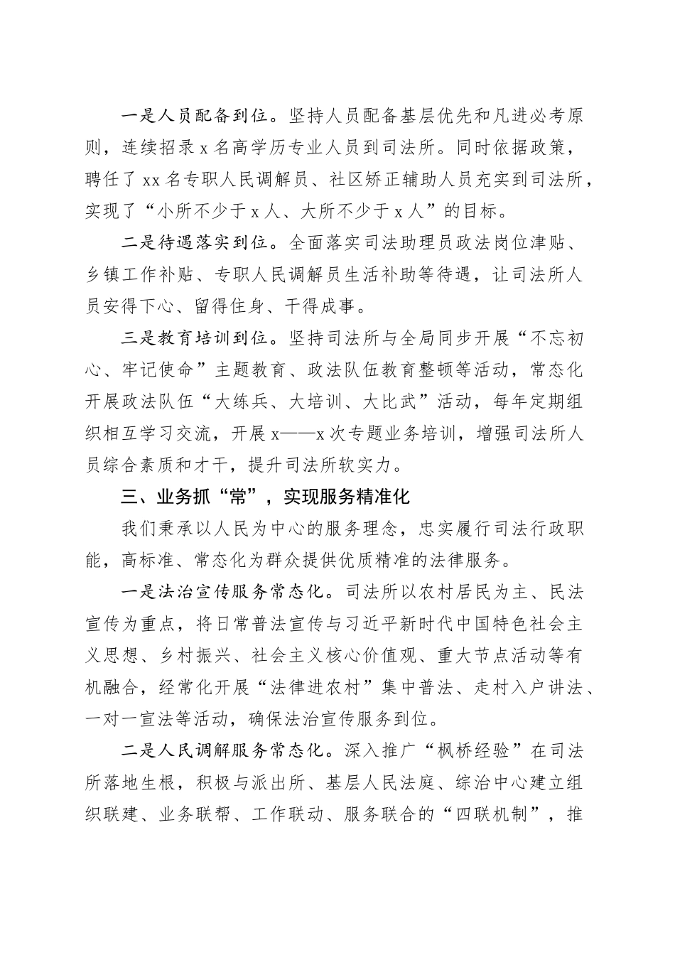 司法所规范化建设情况报告_第2页