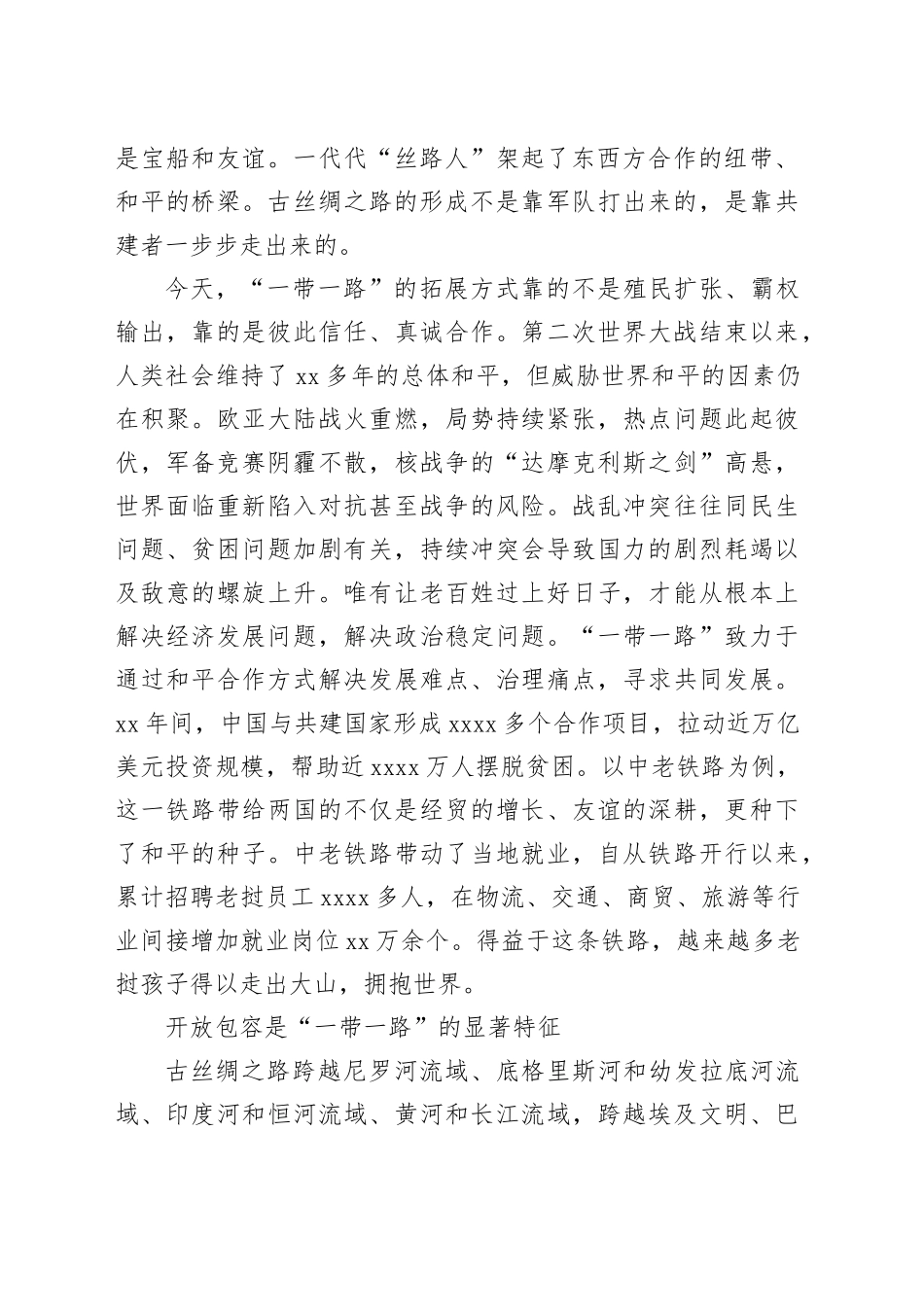 丝路精神是国际社会珍视的文明资产_第2页