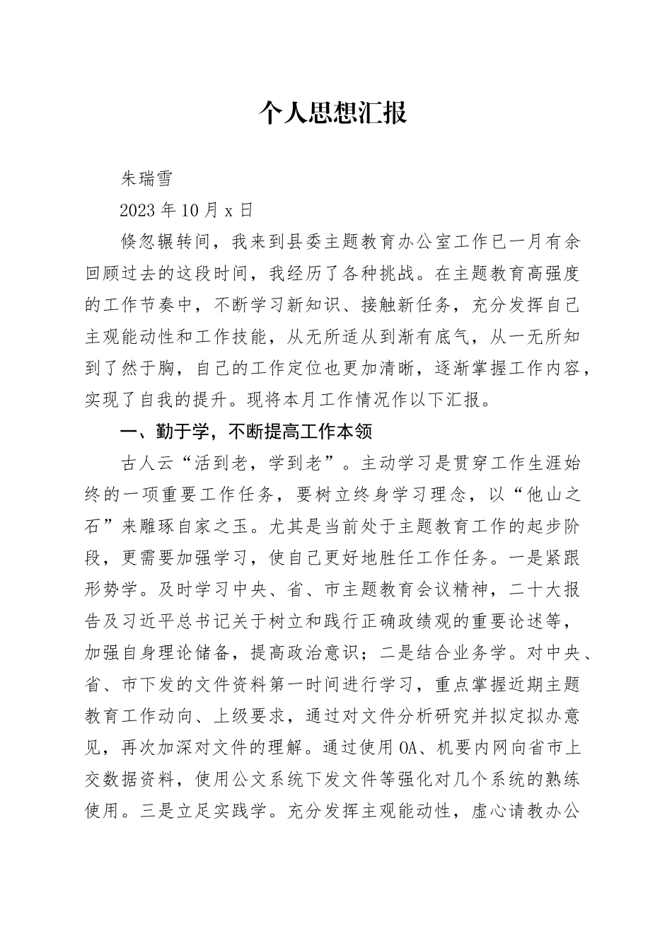 思想汇报10.9_第1页