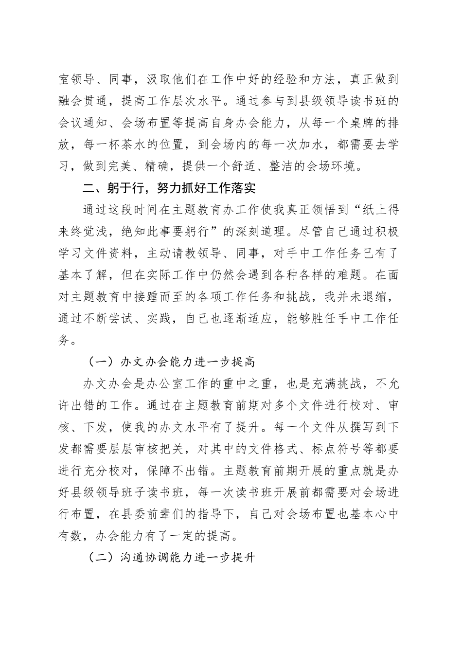 思想汇报10.9_第2页