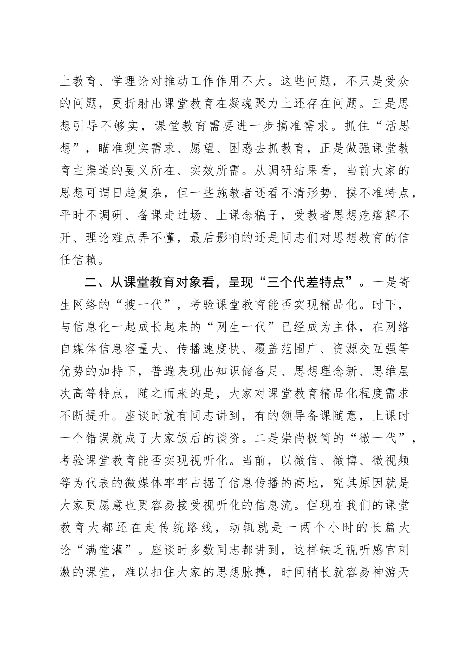 思想教育座谈会发言：推动教育重塑创新做强集中学习_第2页