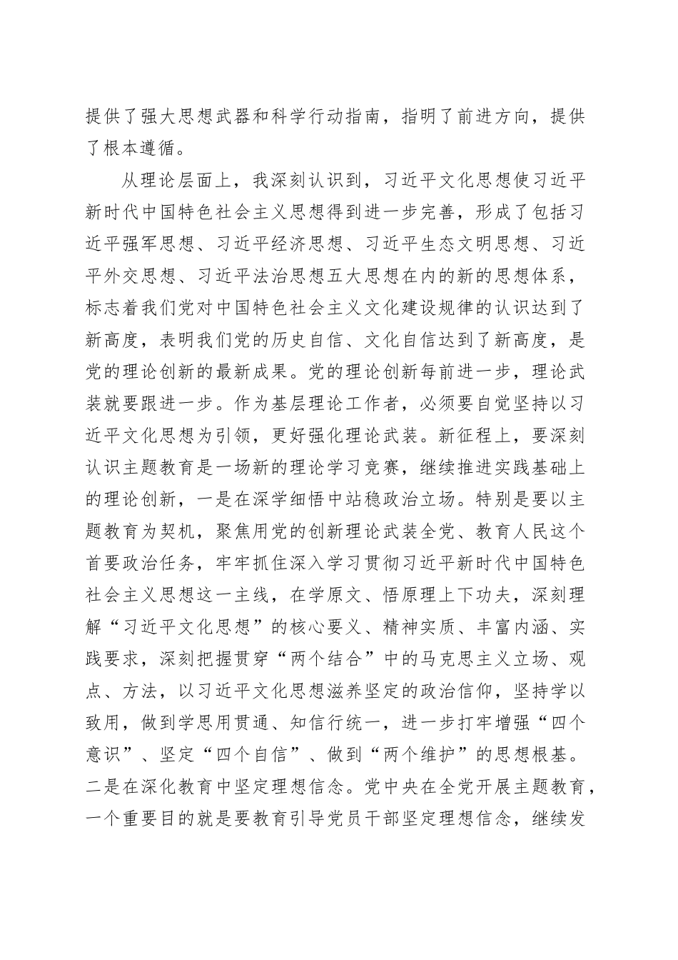 思想旗帜引领方向实干笃行开创新局_第2页