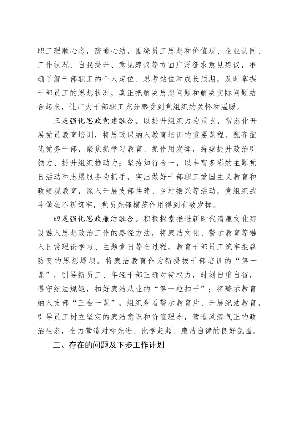 思想政治工作汇报_第2页