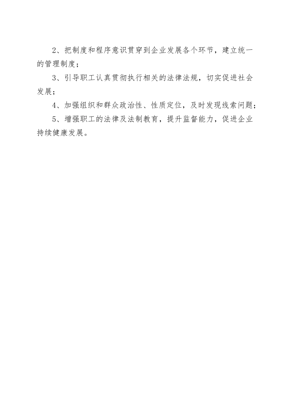 思想政治工作责任制清单_第2页