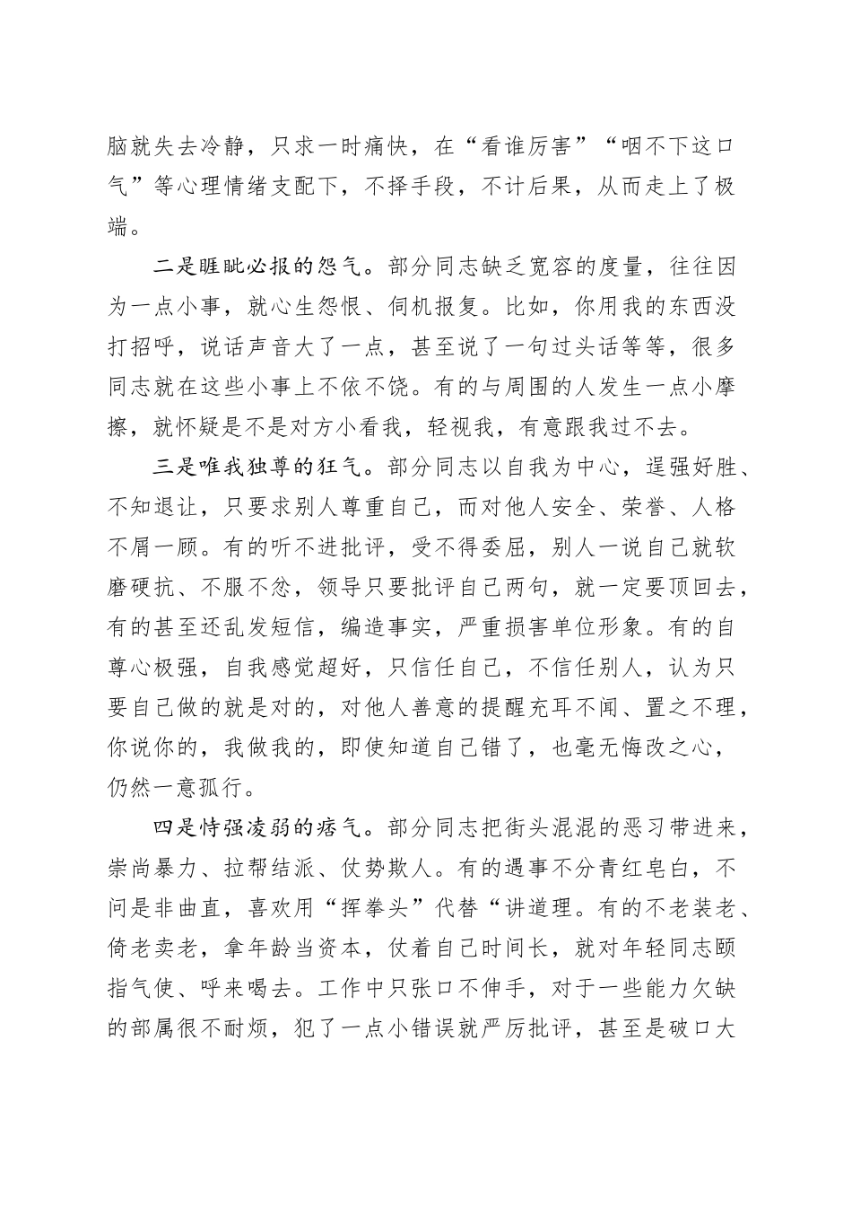 思想政治教育党课讲稿：克服冲动情绪，预防激情犯罪，绘就精彩人生路_第2页