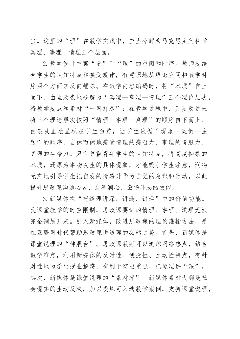 思政教师培训材料：思政课以新媒体讲道理_第2页