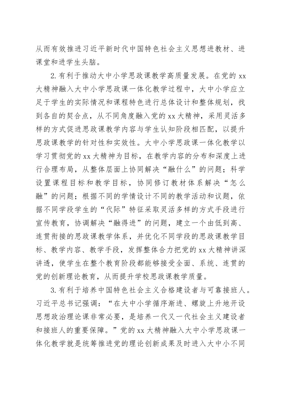 思政教师主题教育心得体会（1）_第2页