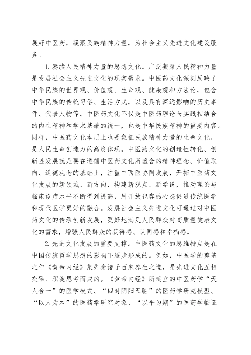 思政课：中医药文化赋能新时代中国特色社会主义文化建设_第2页