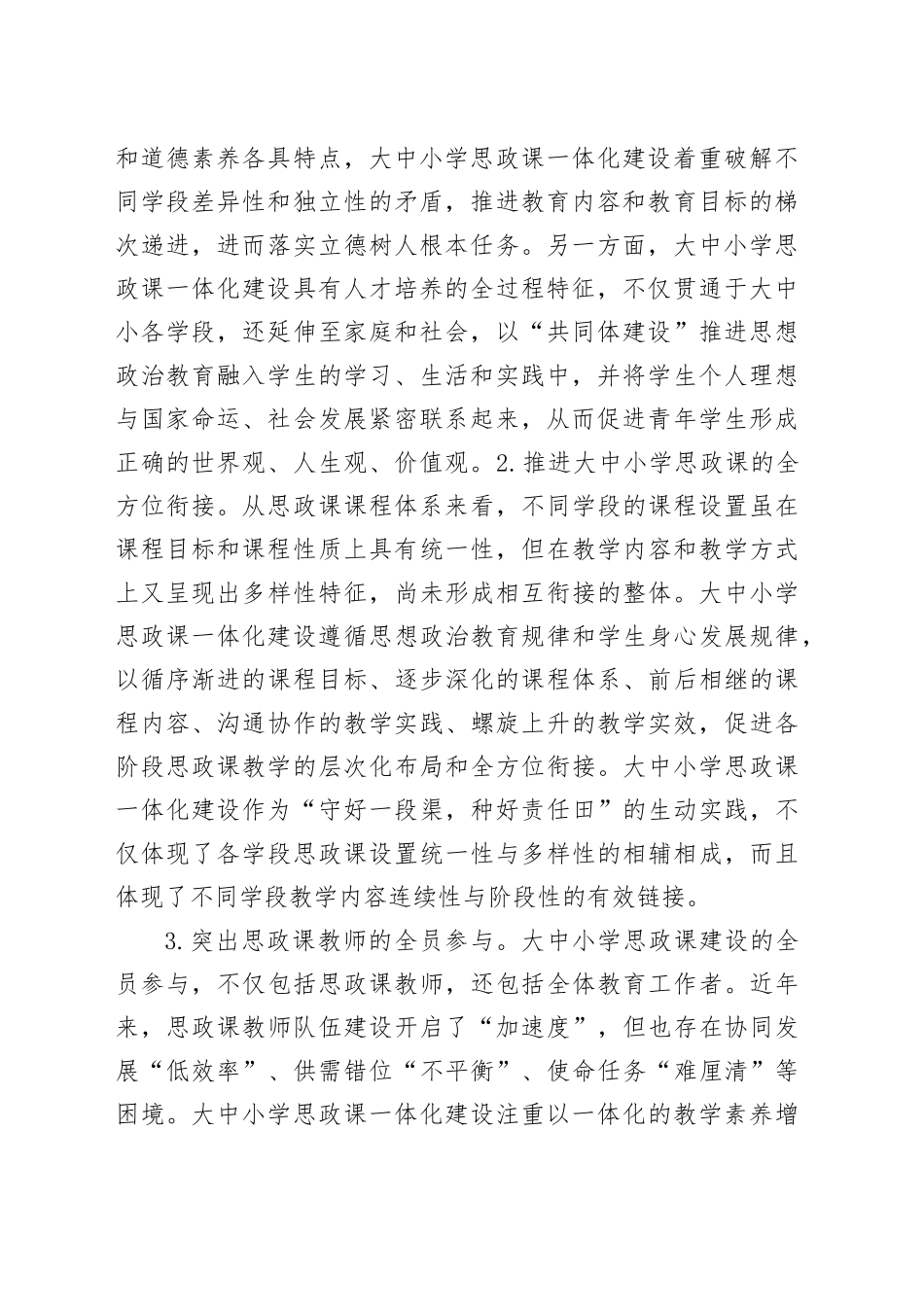 思政课教师主题教育心得体会（2）_第2页