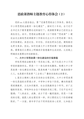 思政课教师主题教育心得体会（2）