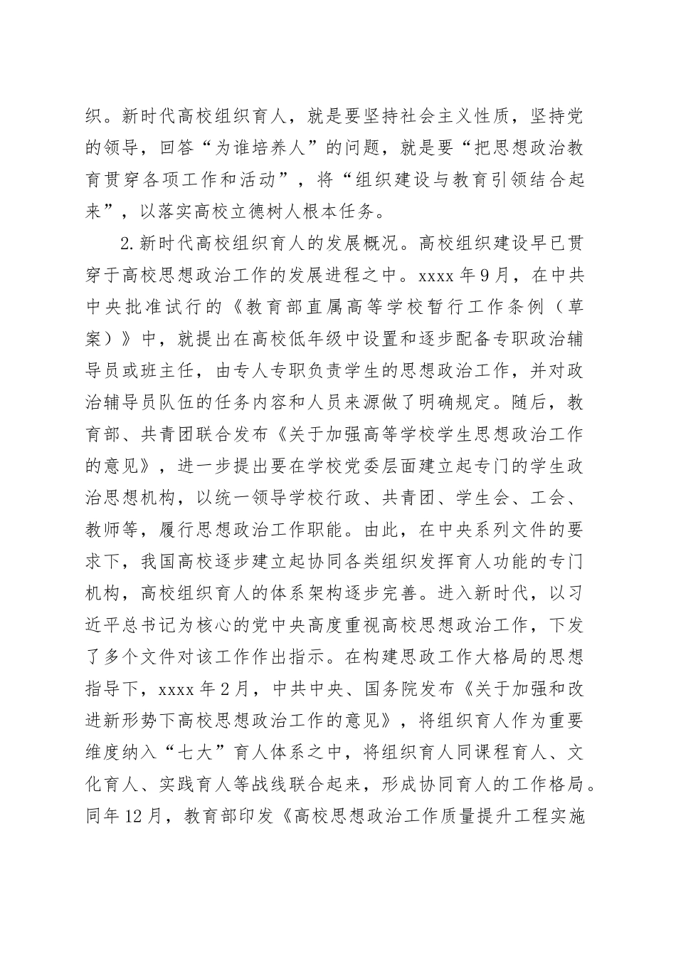 思政课培训材料：高校组织育人内涵与实现路径_第2页