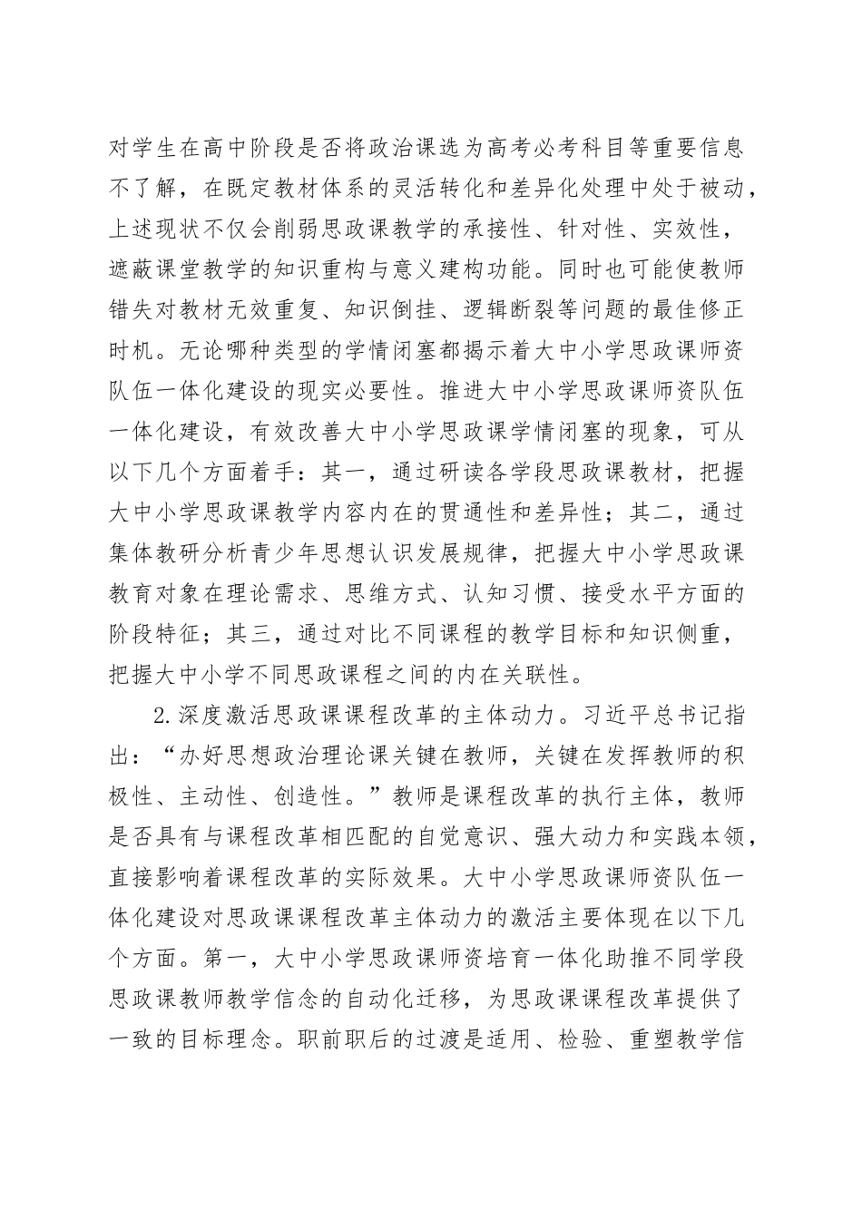 思政课师资队伍一体化建设交流材料_第2页