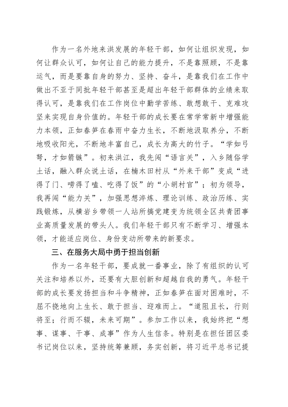 四类干部座谈个人发言材料_第2页