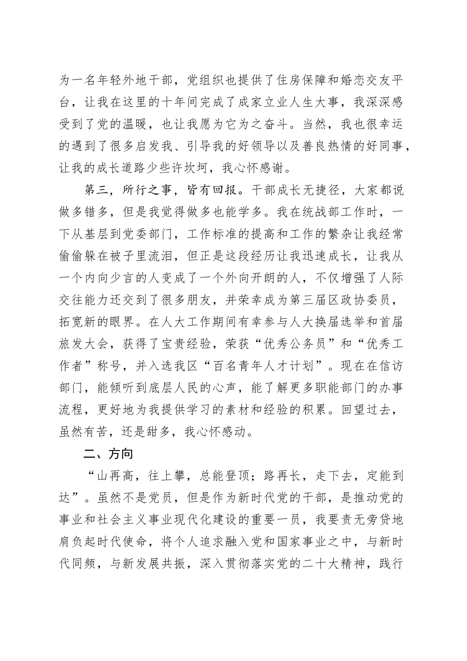 四类干部座谈会发言提纲_第2页