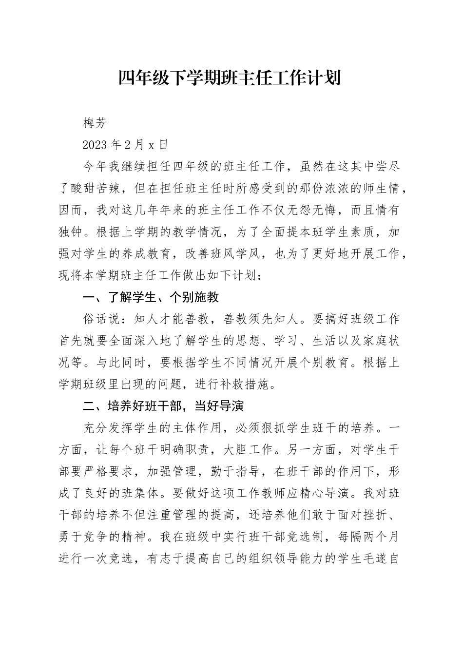 四年级下学期班主任工作计划_第1页