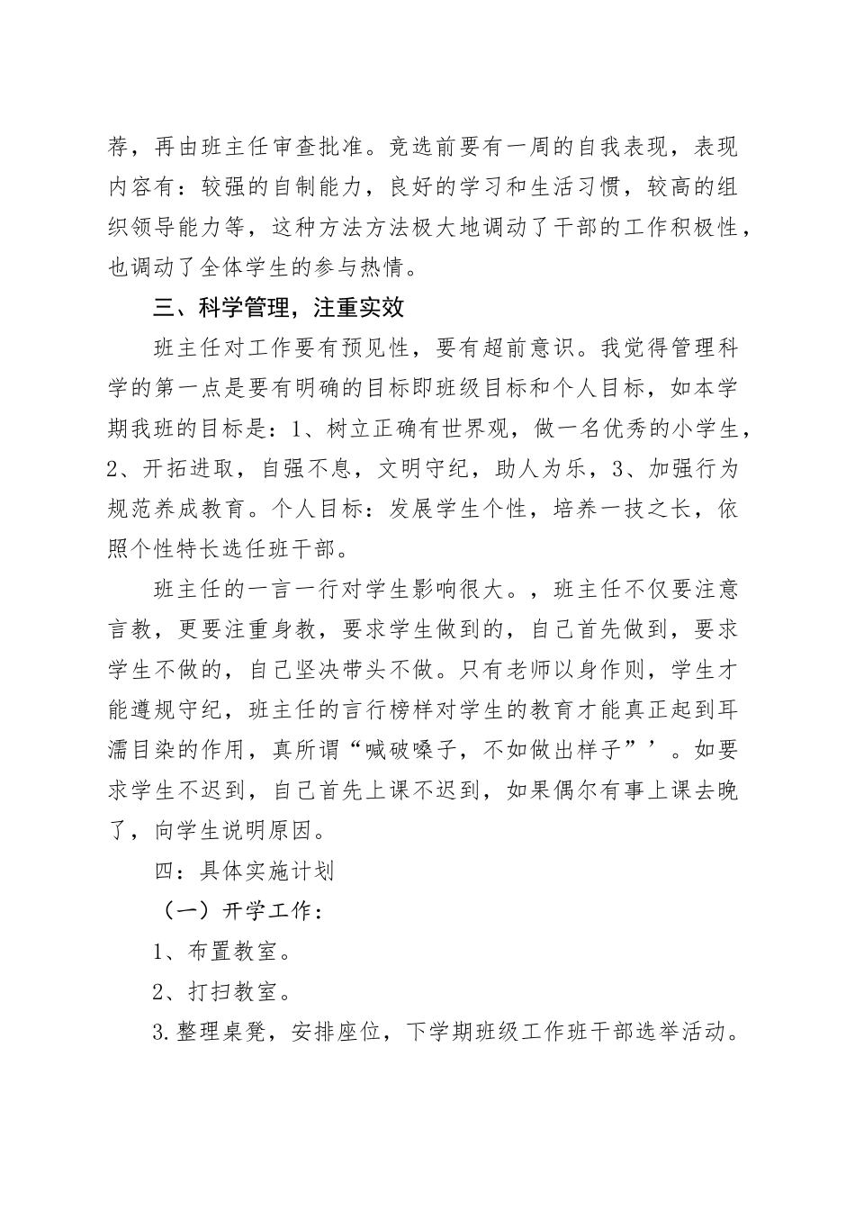 四年级下学期班主任工作计划_第2页