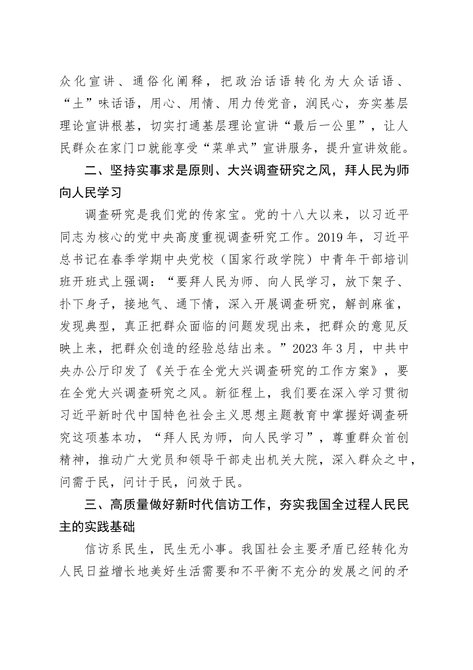 四下基层”研讨交流发言材料_第2页